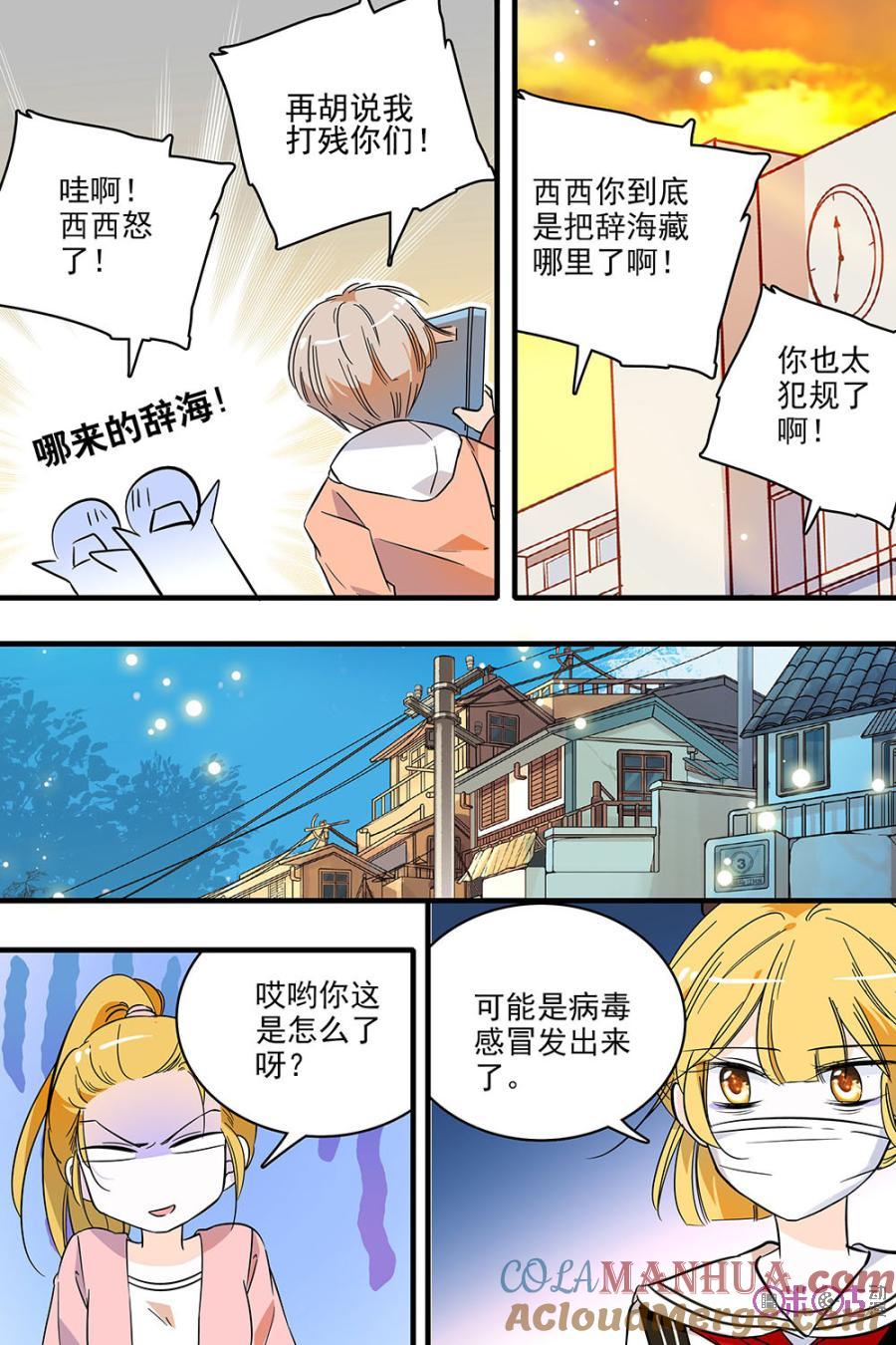 《青柠之夏》第128话：番外篇(17) 第17页