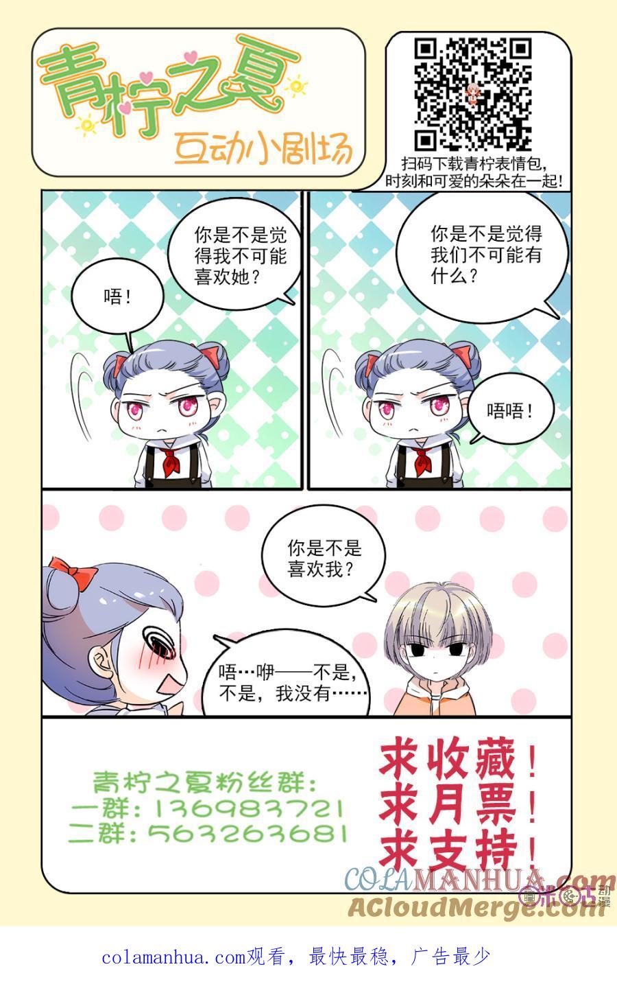 《青柠之夏》第128话：番外篇(17) 第21页