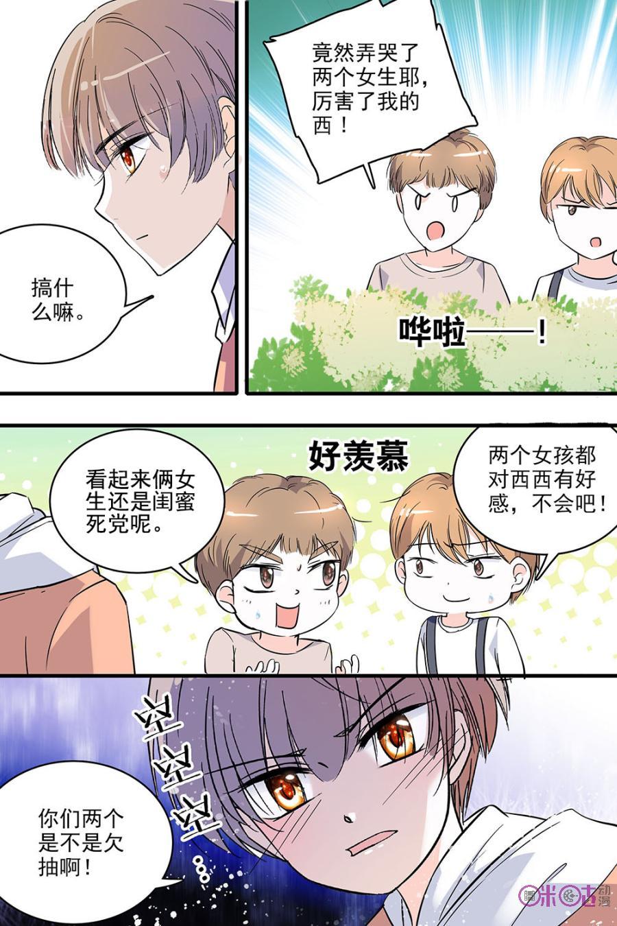 《青柠之夏》第128话：番外篇(17) 第16页