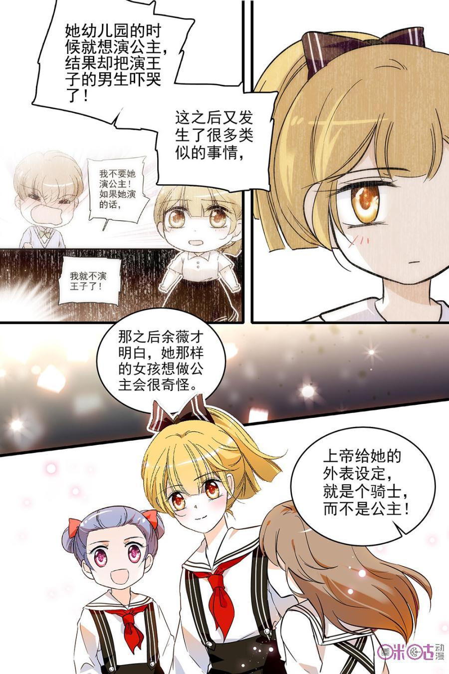 《青柠之夏》第128话：番外篇(17) 第6页