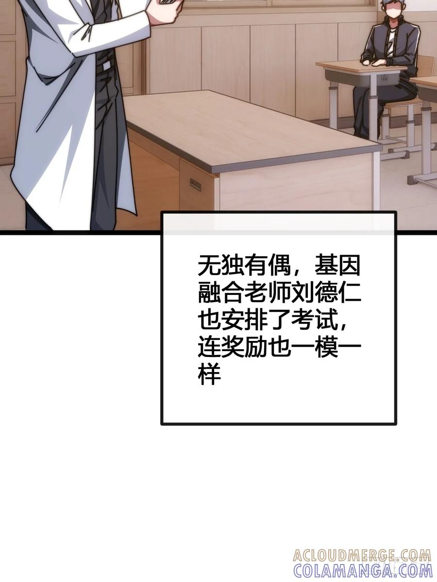 《从零开始无限进化》装哔盛宴 第113页