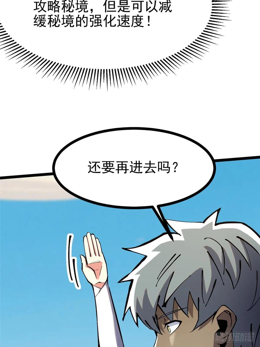 《我真不想学禁咒》第128话 第44页