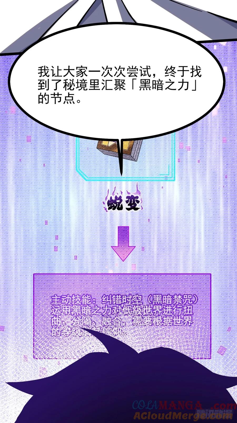 《我真不想学禁咒》第128话 第31页