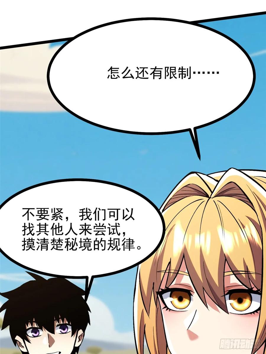 《我真不想学禁咒》第128话 第48页