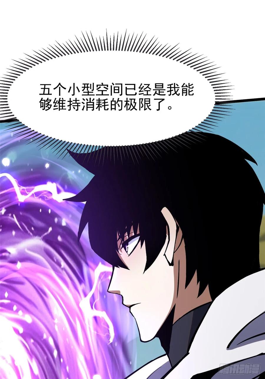 《我真不想学禁咒》第128话 第33页