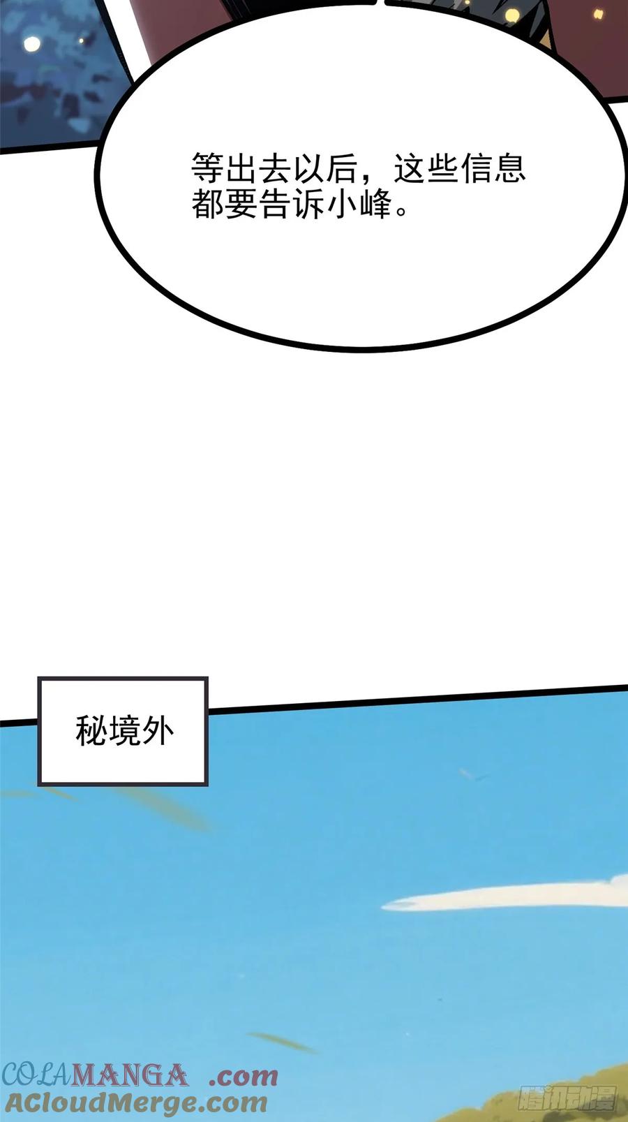 《我真不想学禁咒》第128话 第28页