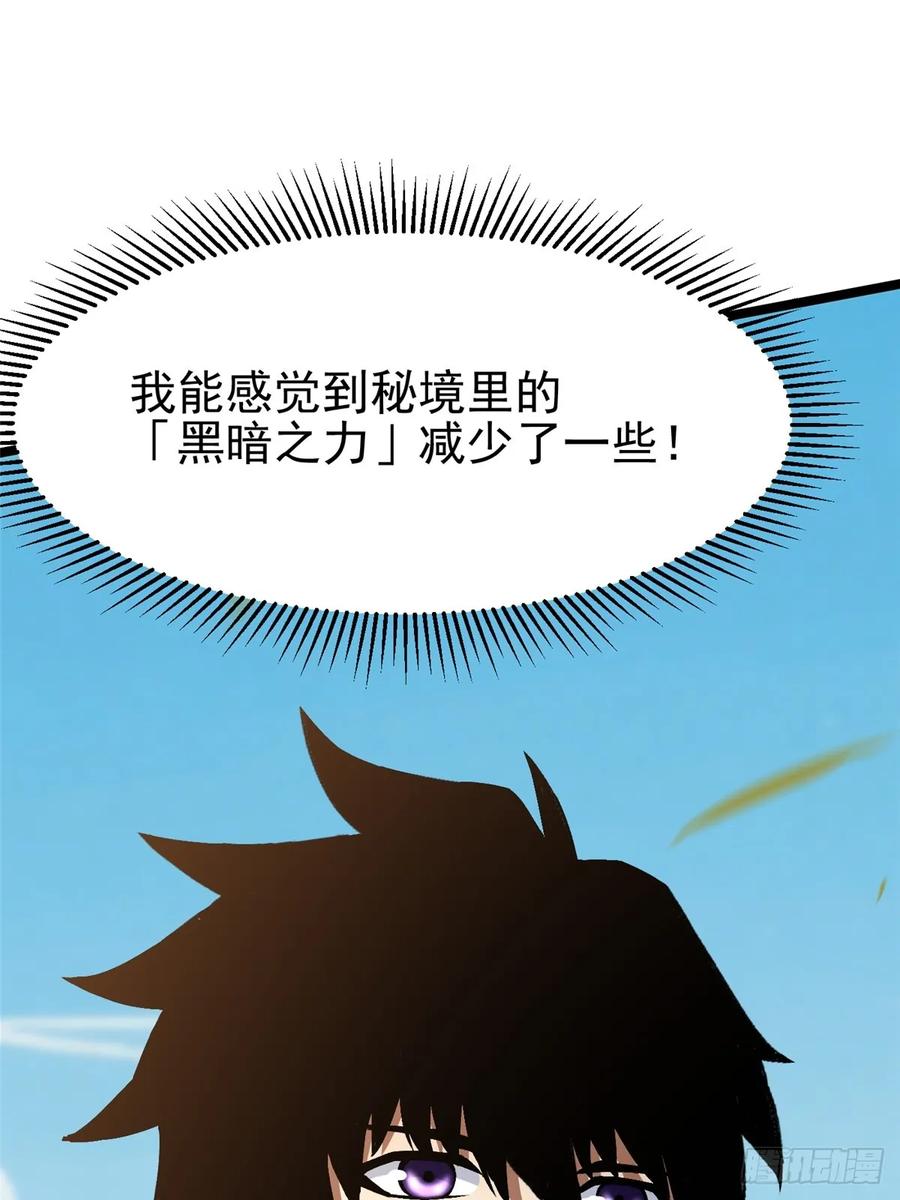 《我真不想学禁咒》第128话 第42页