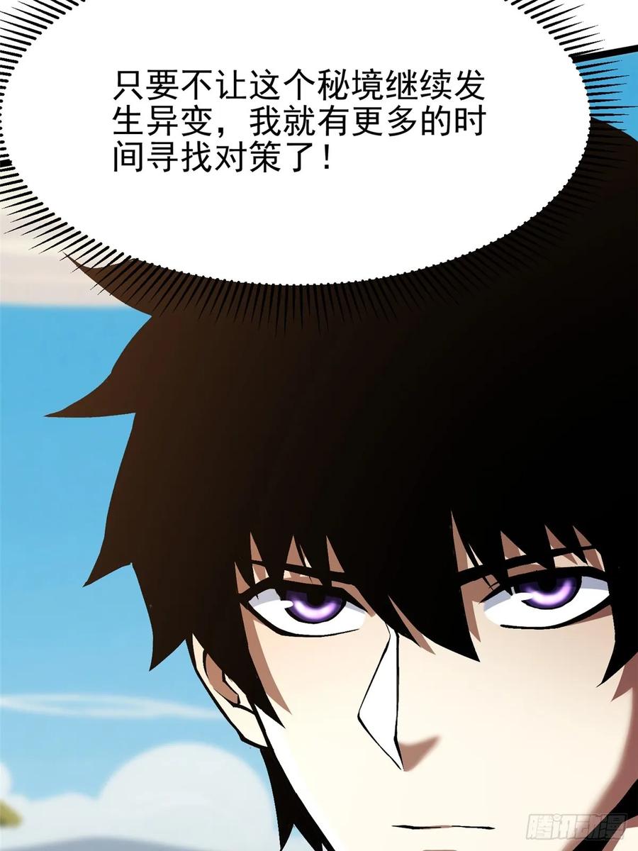 《我真不想学禁咒》第128话 第50页