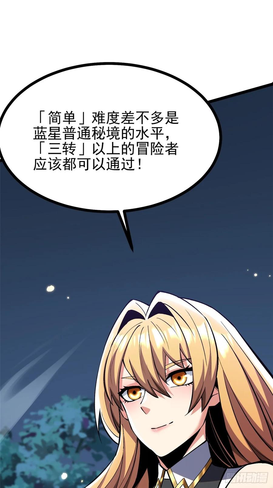 《我真不想学禁咒》第128话 第24页