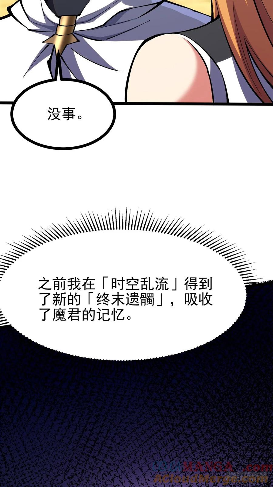 《我真不想学禁咒》第128话 第55页