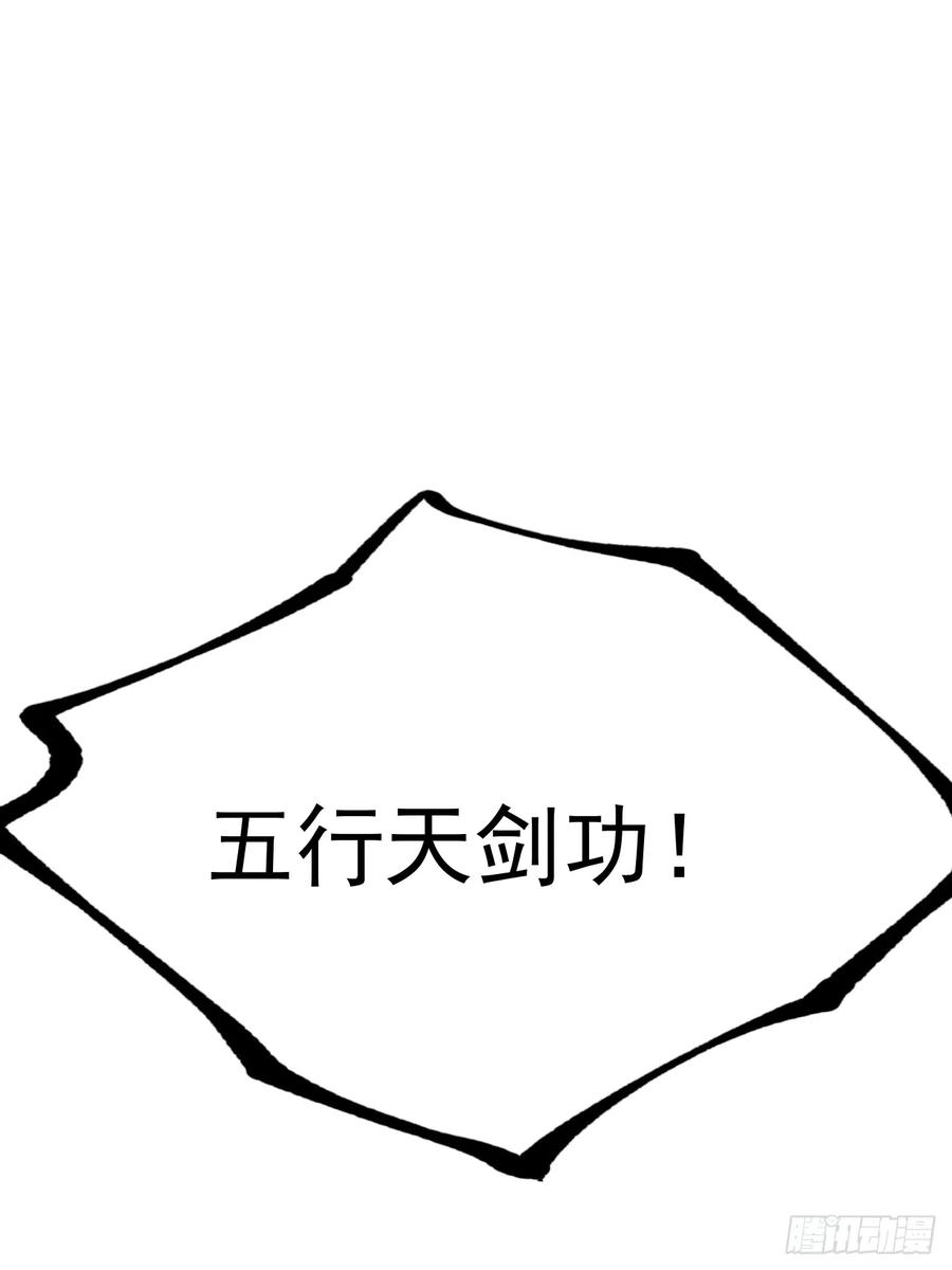 正义的我被系统逼成大反派 第131话 人vs仙 第83页