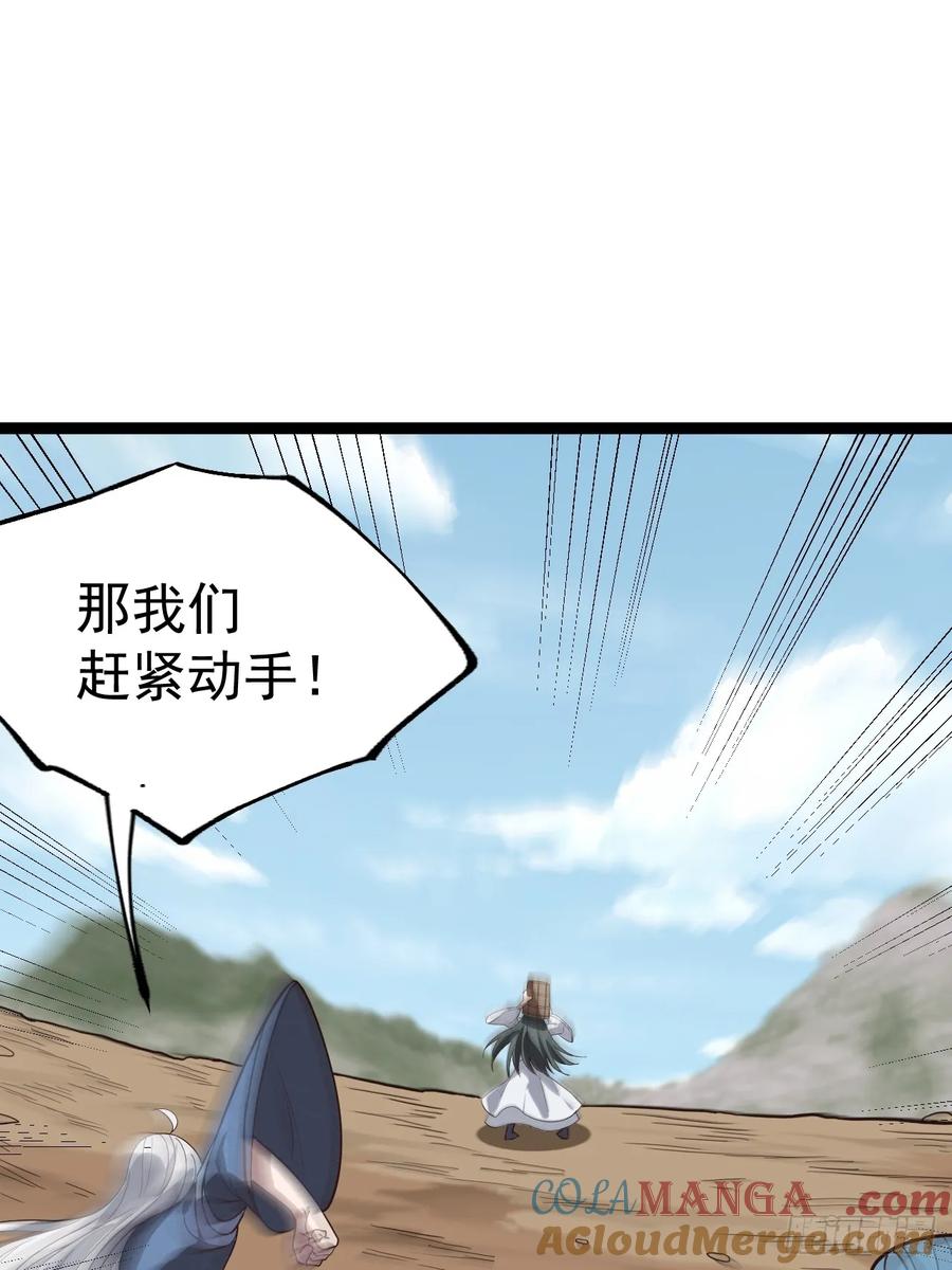 正义的我被系统逼成大反派 第131话 人vs仙 第73页