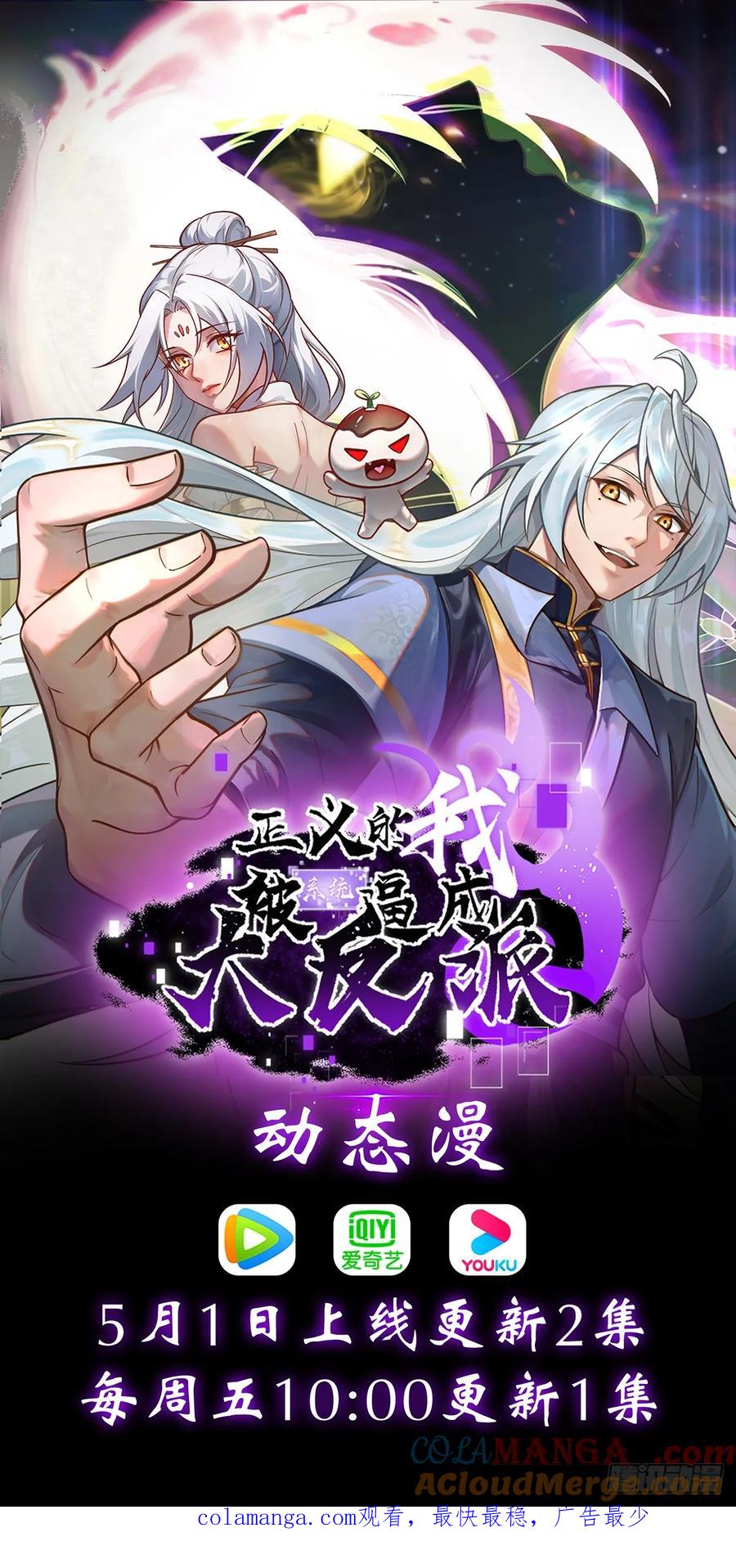 正义的我被系统逼成大反派 第131话 人vs仙 第88页