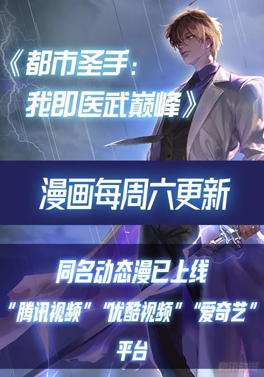 《都市圣手：我即医武巅峰》第135话 横空出世的万魔令 第48页