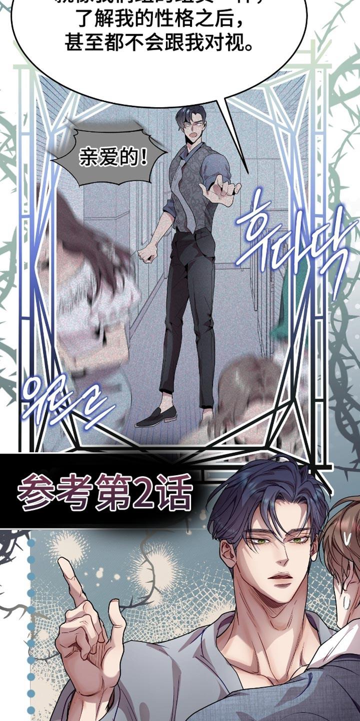 《虚情假意》第148章：别乱想了 第4页