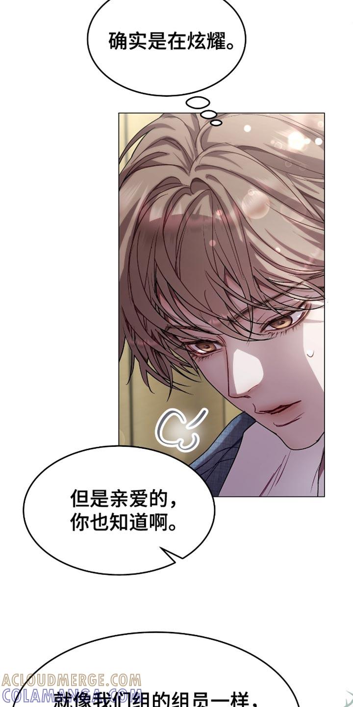《虚情假意》第148章：别乱想了 第3页