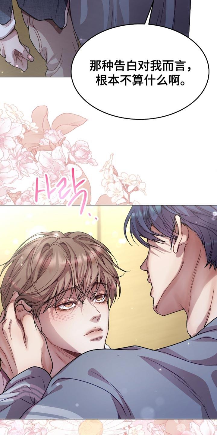 《虚情假意》第148章：别乱想了 第6页