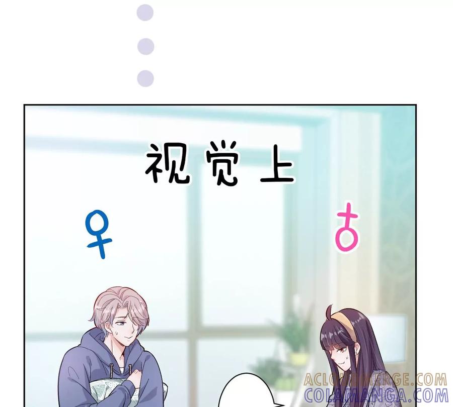 《姐姐不可以》一言不合就吵架？ 第101页