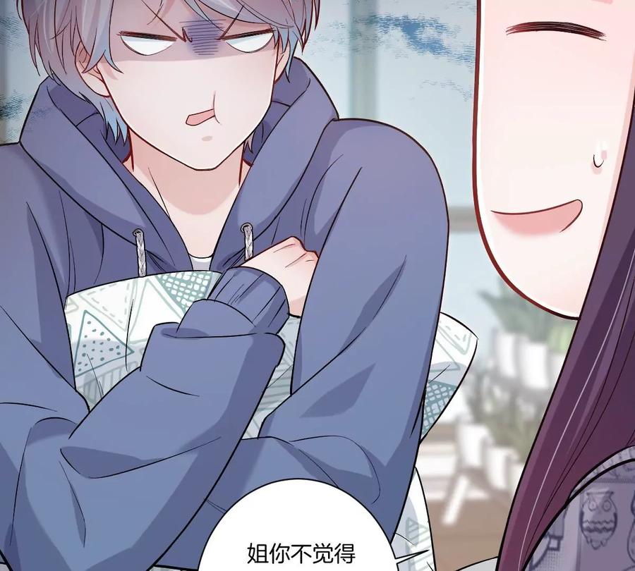 《姐姐不可以》一言不合就吵架？ 第99页
