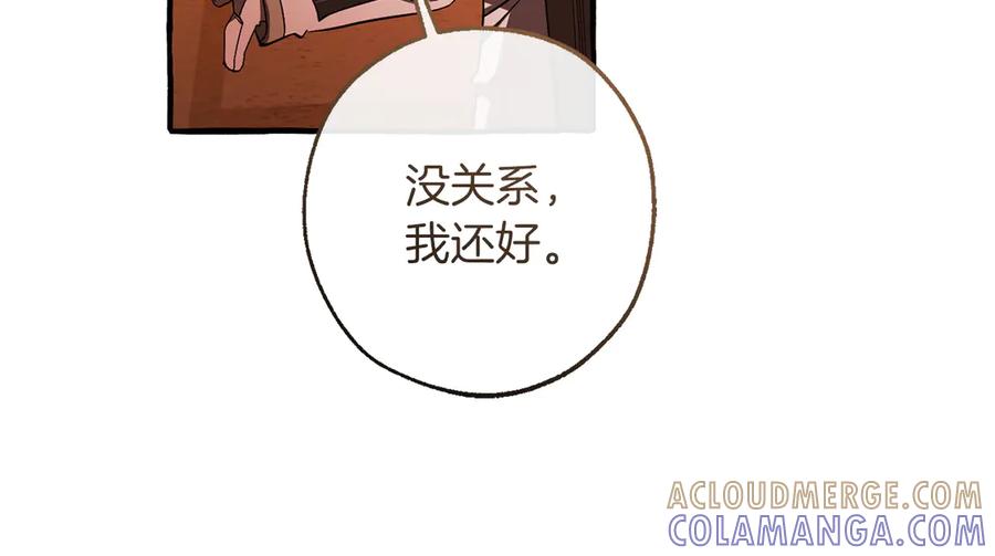 成为伯爵家的废物 第160话 白毛少爷登场 第165页