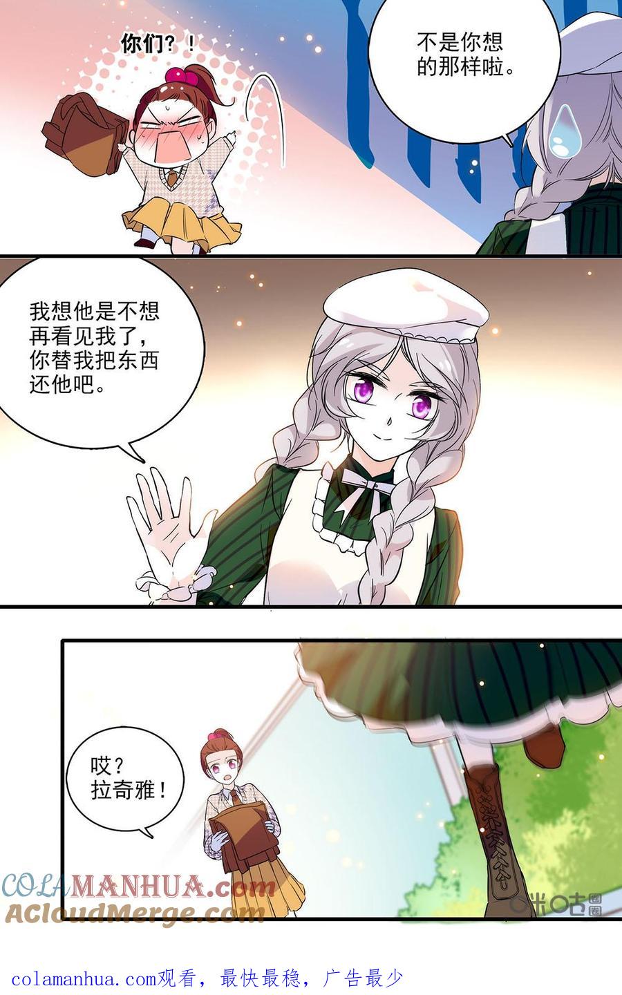 《青柠之夏》第二部34下：安悠病了 第10页
