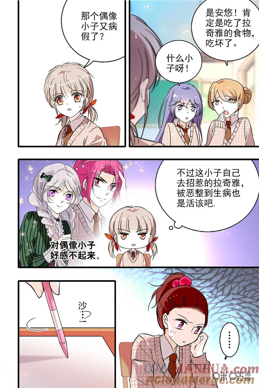 《青柠之夏》第二部34下：安悠病了 第7页