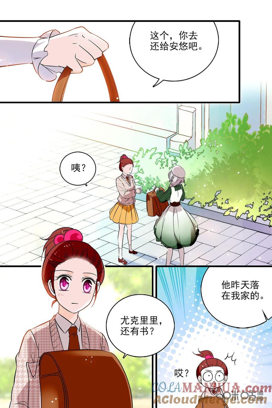 《青柠之夏》第二部34下：安悠病了 第9页