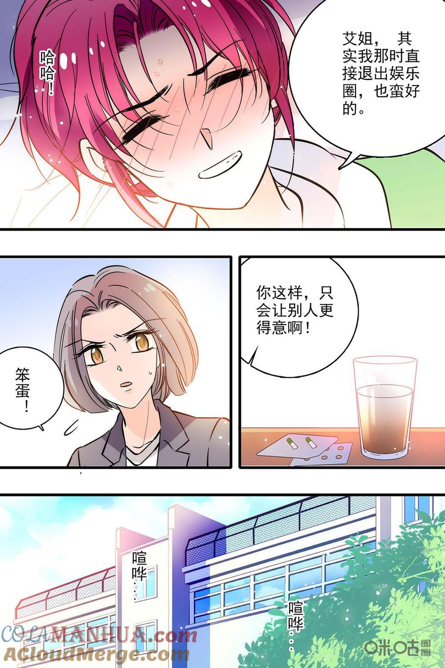 《青柠之夏》第二部34下：安悠病了 第6页