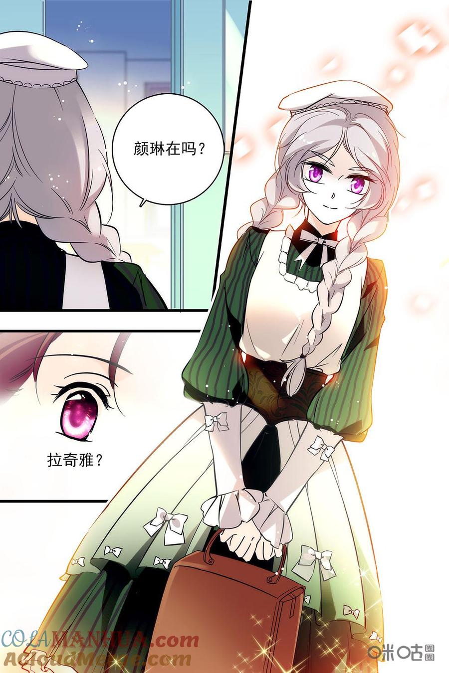 《青柠之夏》第二部34下：安悠病了 第8页
