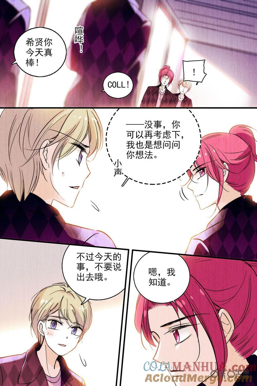 《青柠之夏》第二部34下：安悠病了 第4页