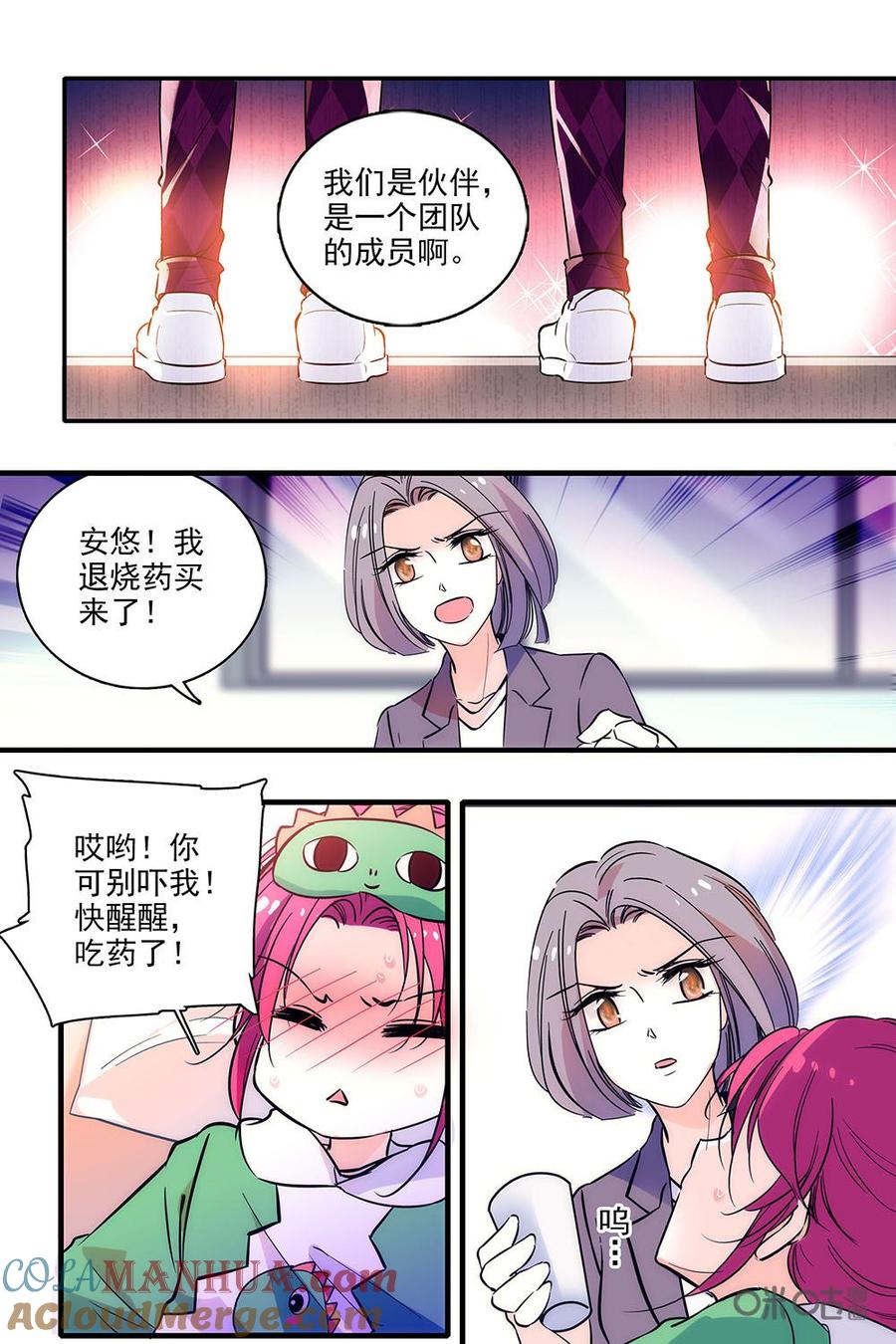 《青柠之夏》第二部34下：安悠病了 第5页