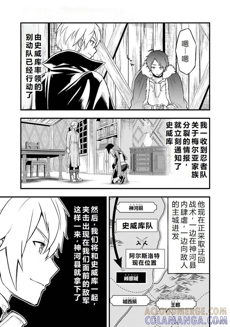 《因为织田信长这个谜之职业比魔法剑士还要作弊、所以决定了要创立王国》第20话机翻 第9页