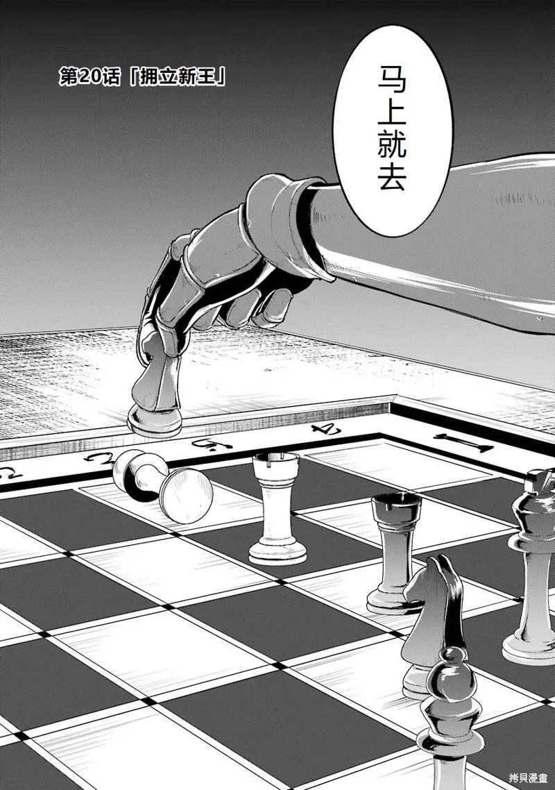 《因为织田信长这个谜之职业比魔法剑士还要作弊、所以决定了要创立王国》第20话机翻 第2页