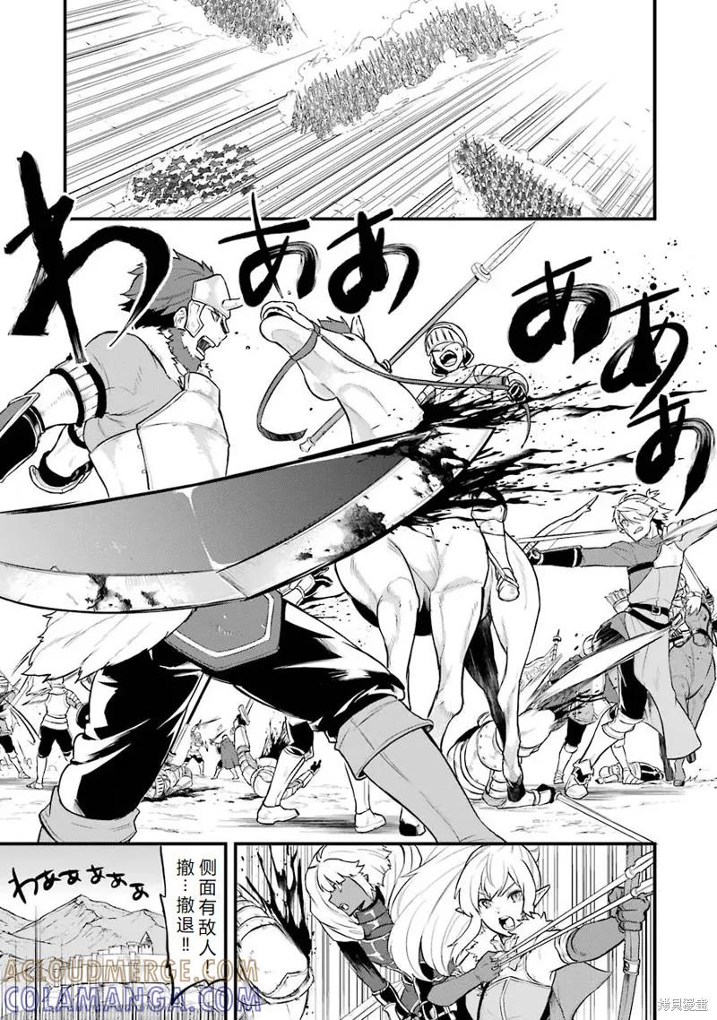 《因为织田信长这个谜之职业比魔法剑士还要作弊、所以决定了要创立王国》第20话机翻 第7页