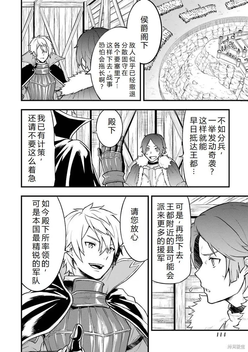 《因为织田信长这个谜之职业比魔法剑士还要作弊、所以决定了要创立王国》第20话机翻 第8页