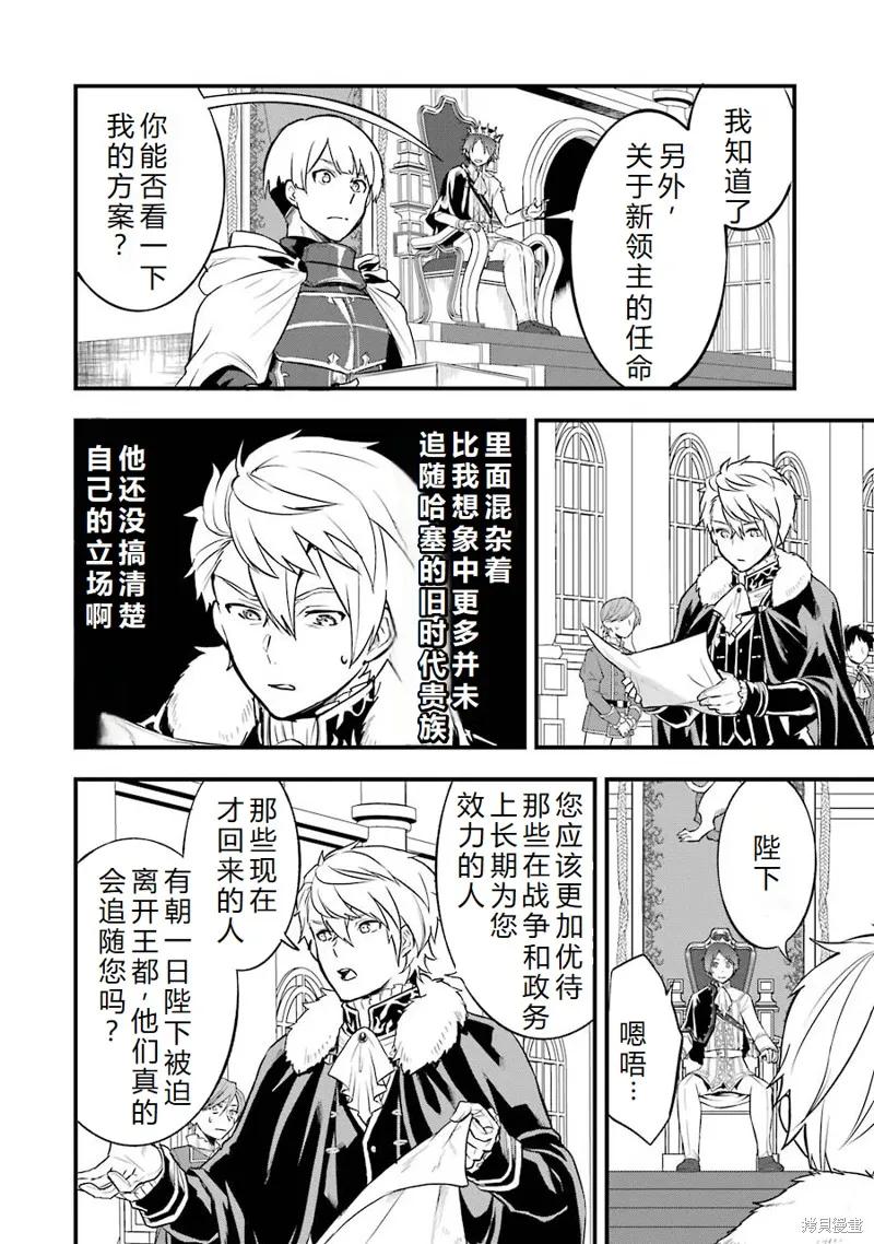 《因为织田信长这个谜之职业比魔法剑士还要作弊、所以决定了要创立王国》第20话机翻 第22页