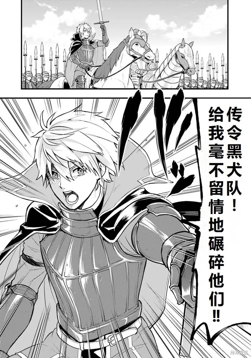 《因为织田信长这个谜之职业比魔法剑士还要作弊、所以决定了要创立王国》第20话机翻 第4页