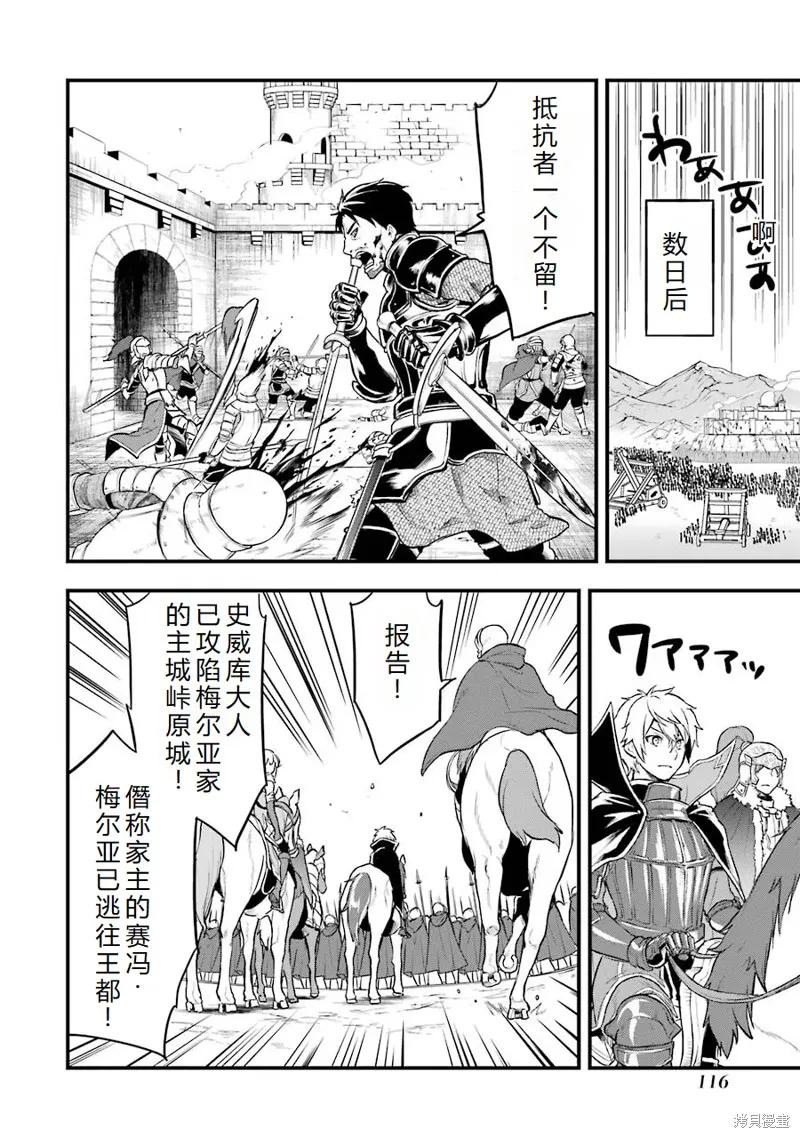 《因为织田信长这个谜之职业比魔法剑士还要作弊、所以决定了要创立王国》第20话机翻 第10页