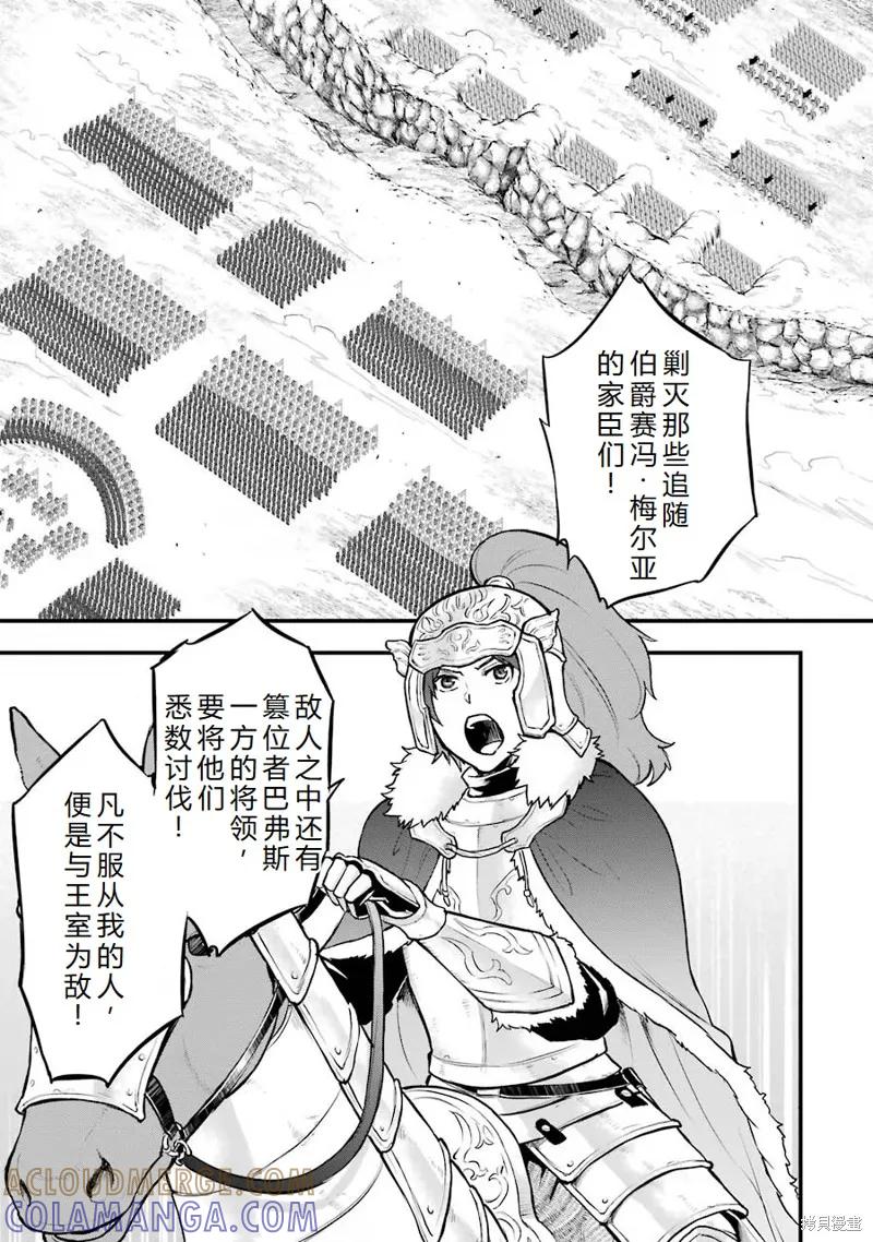 《因为织田信长这个谜之职业比魔法剑士还要作弊、所以决定了要创立王国》第20话机翻 第3页