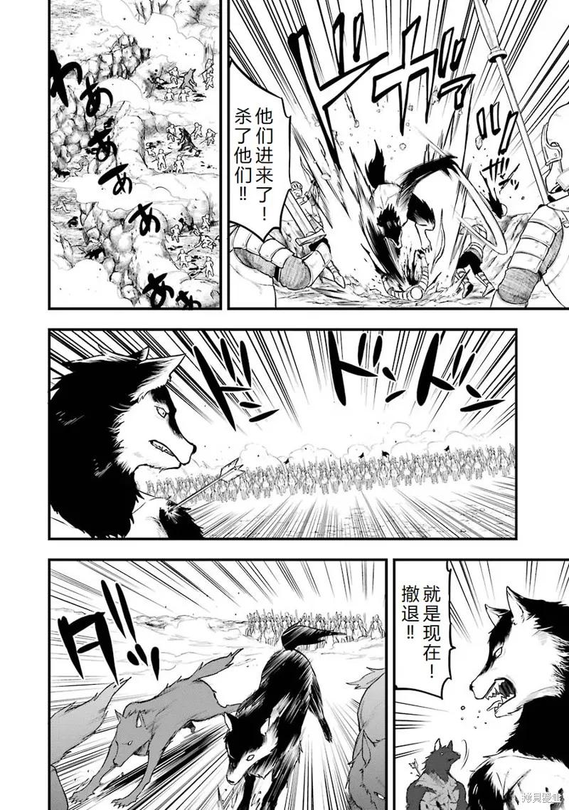 《因为织田信长这个谜之职业比魔法剑士还要作弊、所以决定了要创立王国》第20话机翻 第6页
