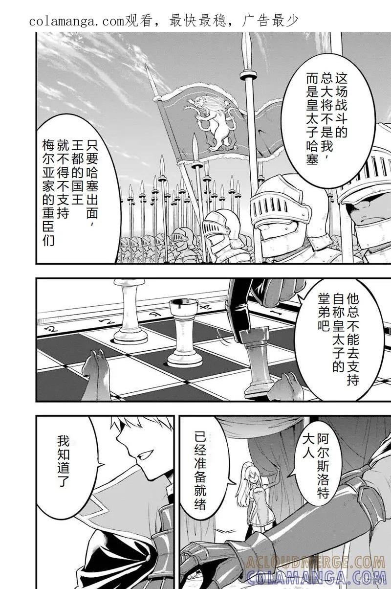 《因为织田信长这个谜之职业比魔法剑士还要作弊、所以决定了要创立王国》第20话机翻 第1页