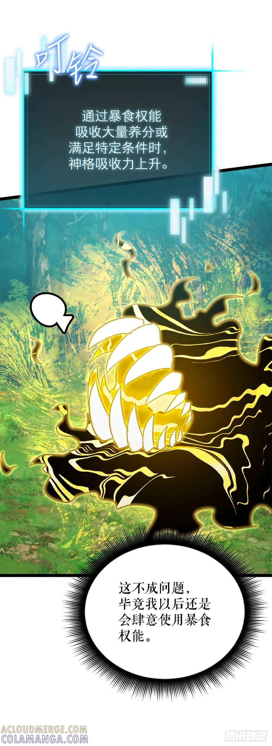 《我洗劫了魔神的仓库》27.意外收获 第64页