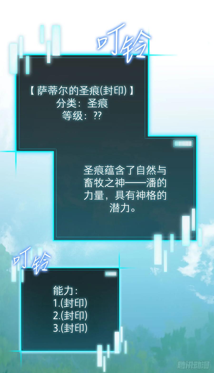 《我洗劫了魔神的仓库》27.意外收获 第62页