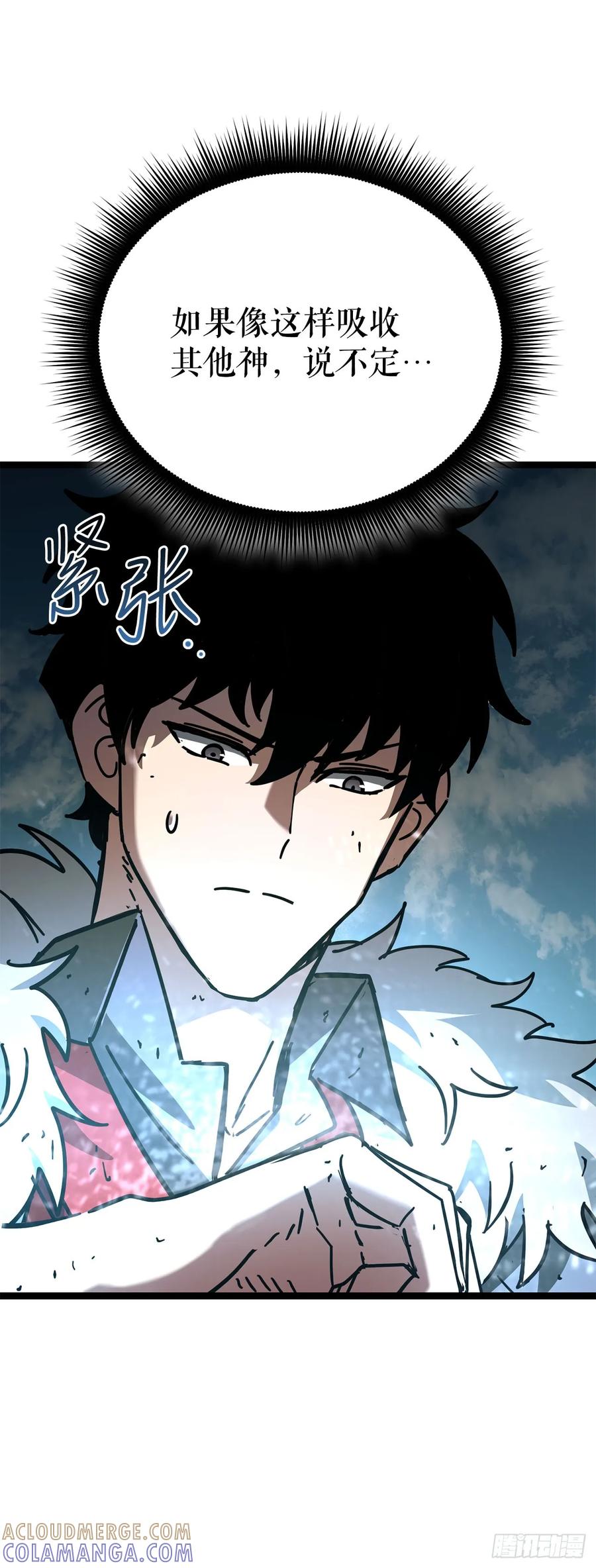 《我洗劫了魔神的仓库》27.意外收获 第61页