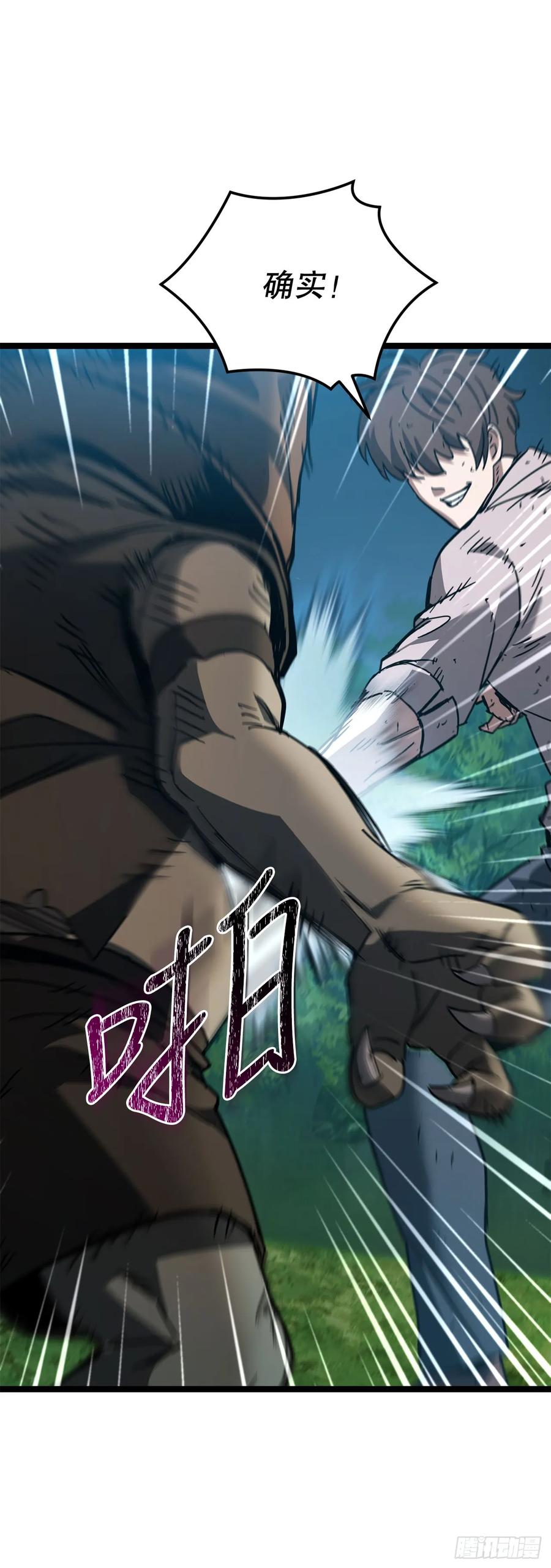 《我洗劫了魔神的仓库》27.意外收获 第71页