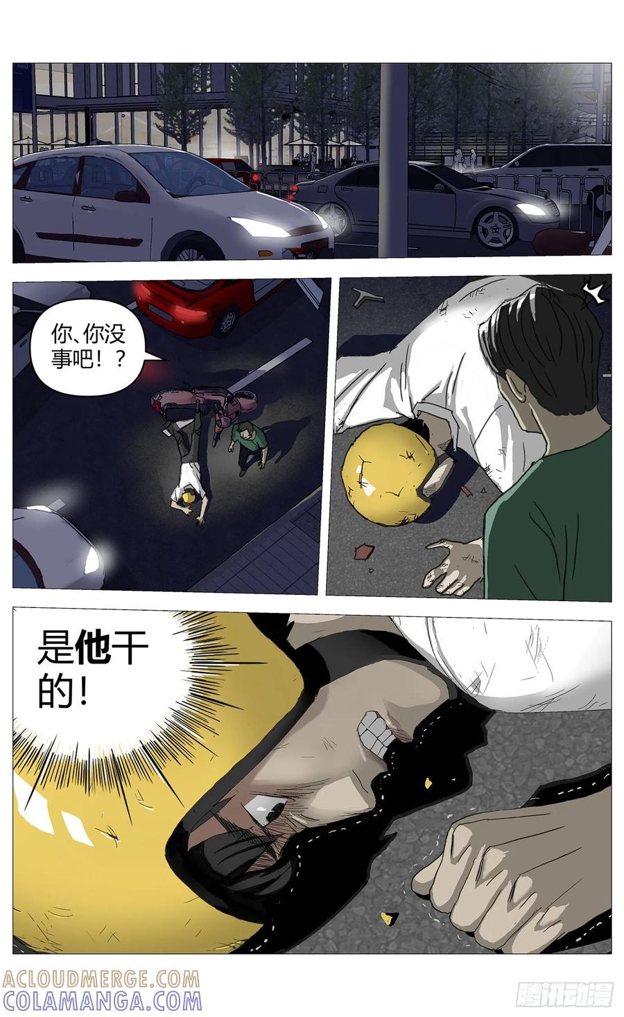 《杀死另世我》055猜想 第9页