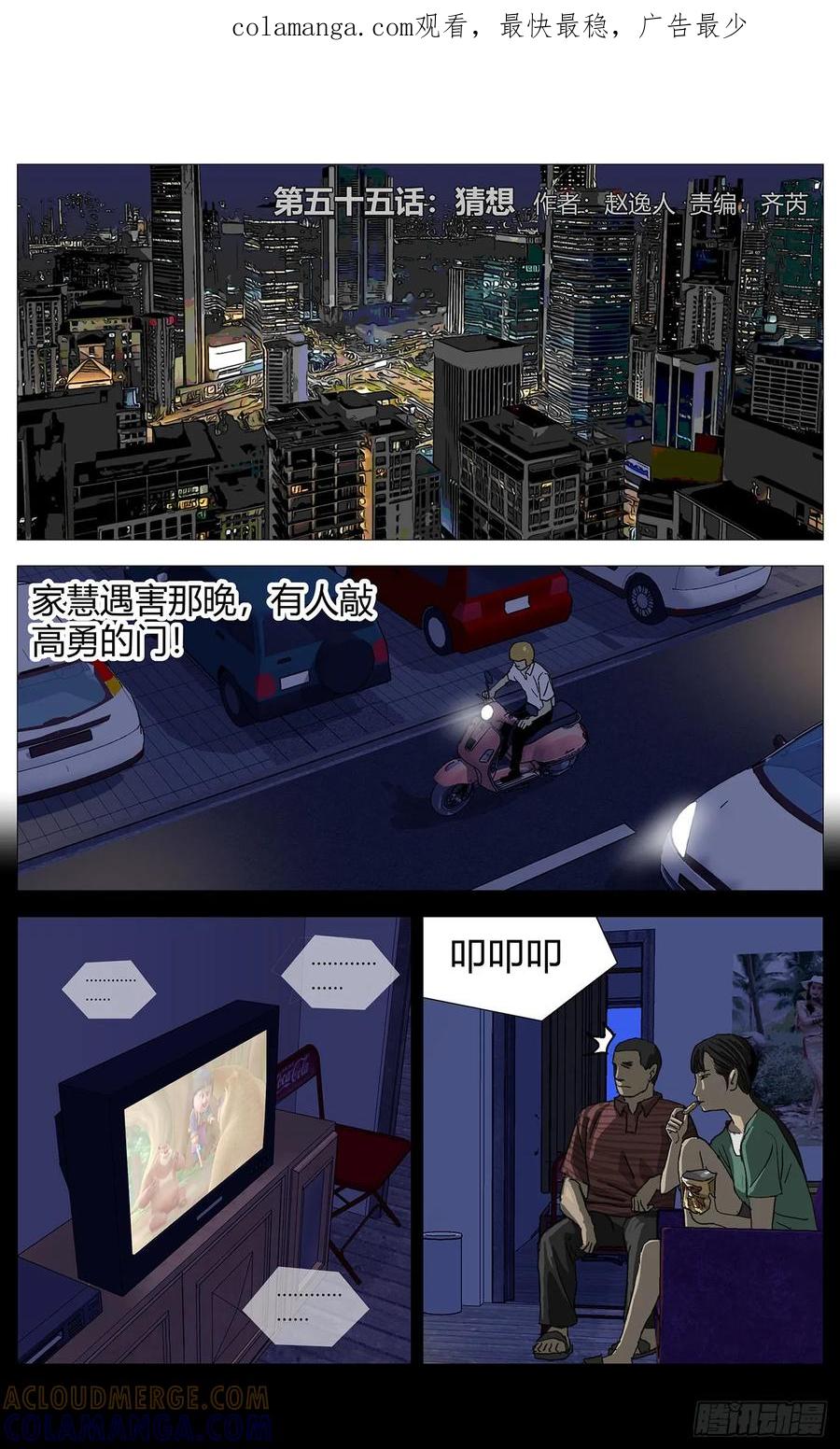 《杀死另世我》055猜想 第1页