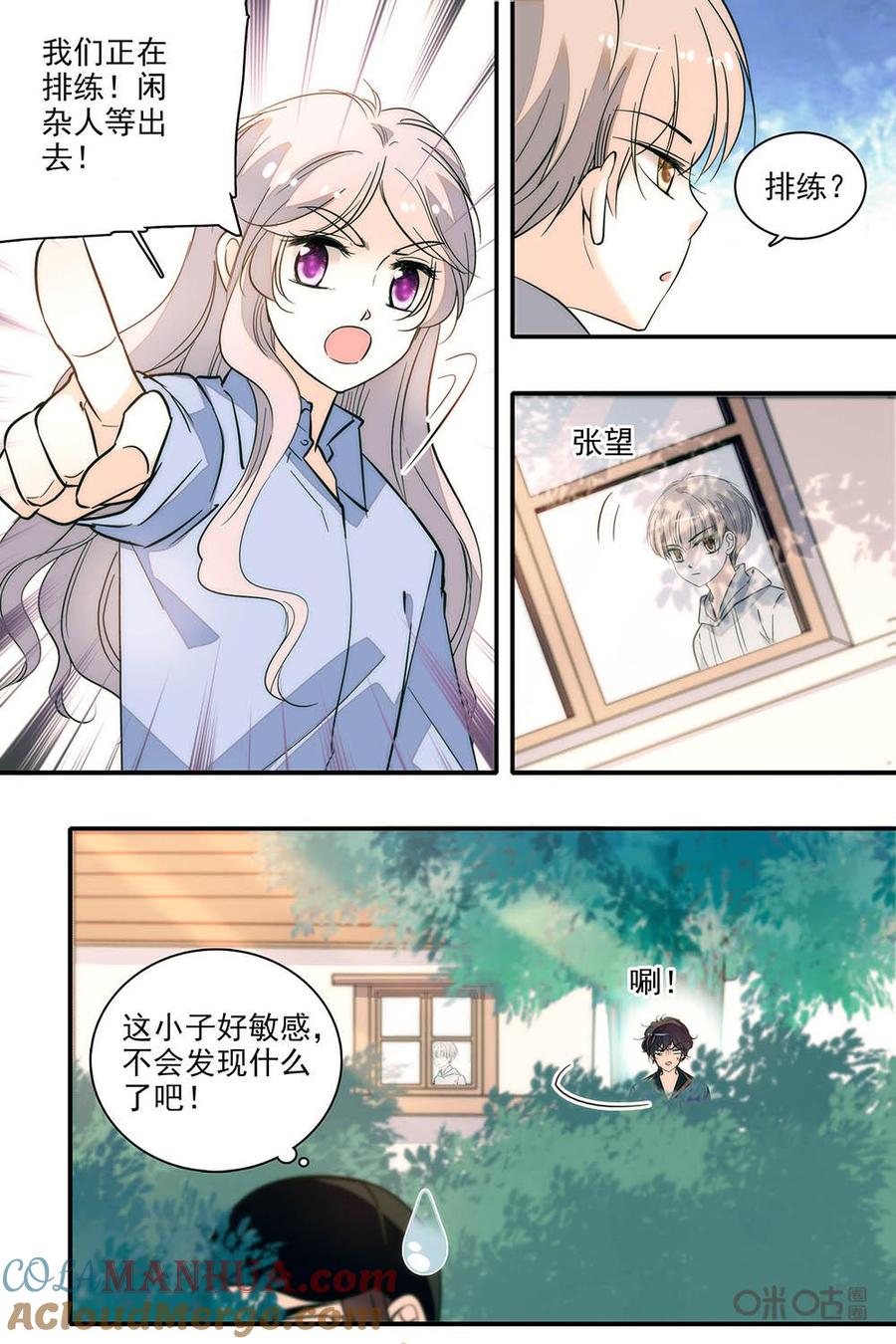 《青柠之夏》第二部96上：西西的计划 第9页