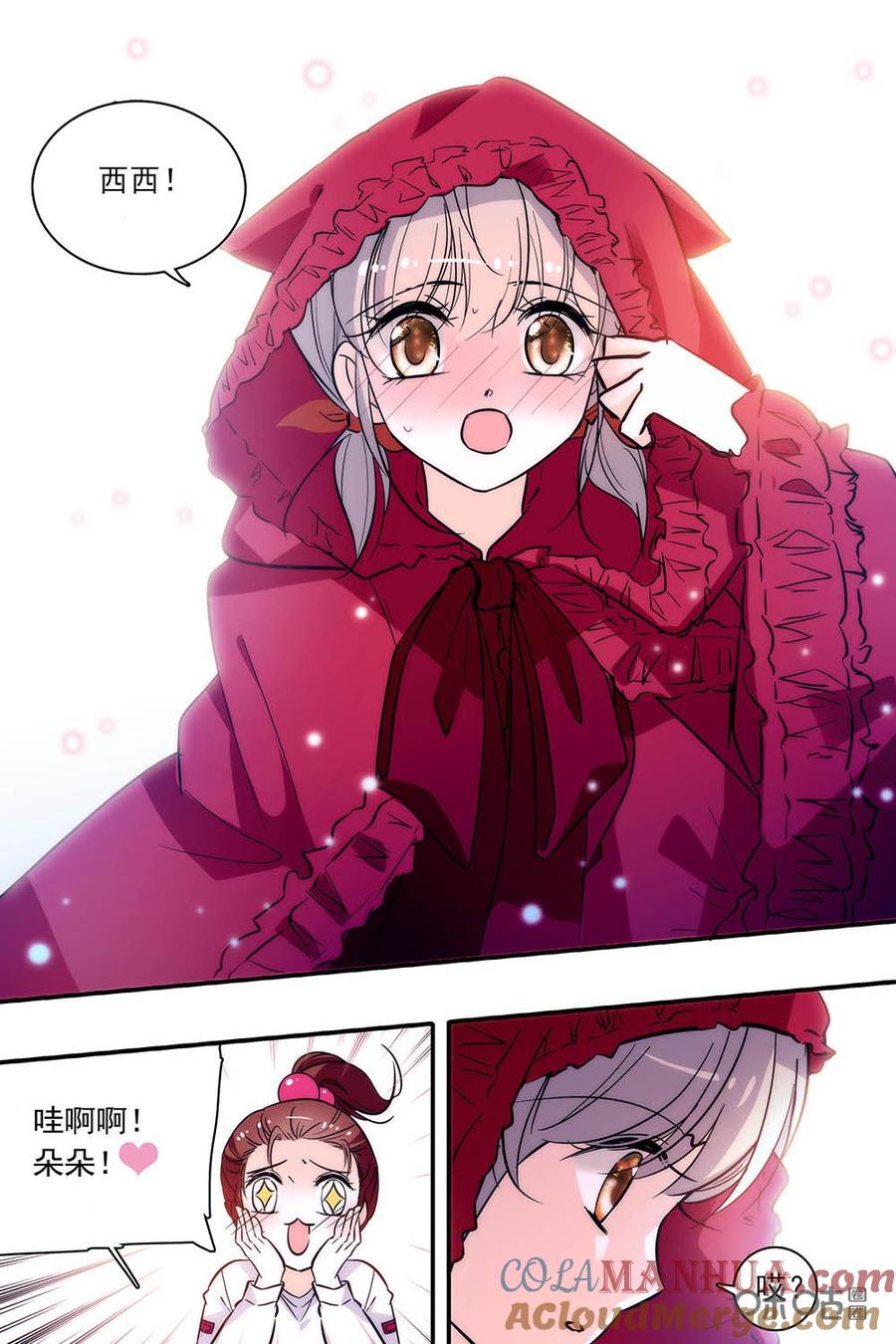 《青柠之夏》第二部96上：西西的计划 第7页