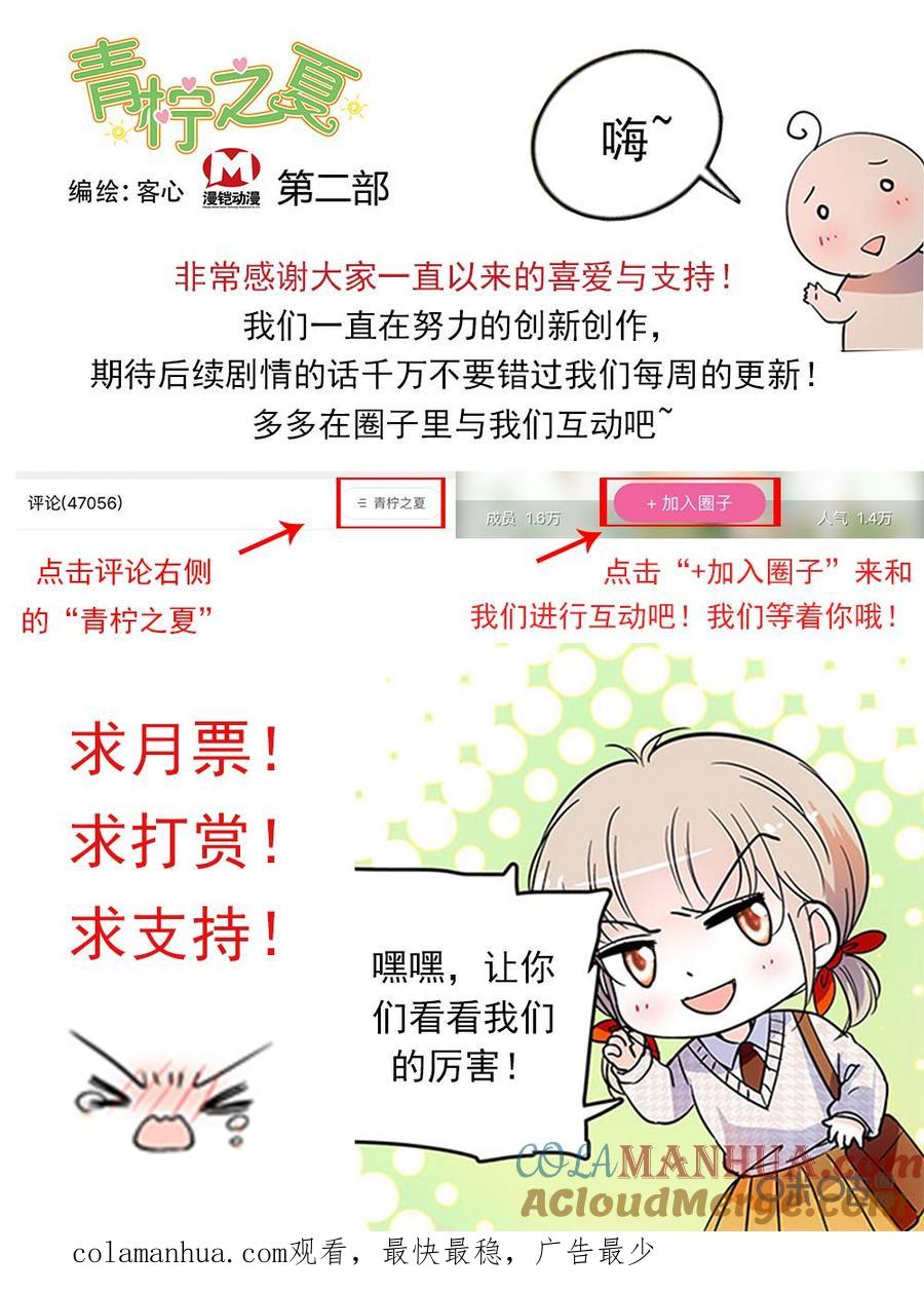 《青柠之夏》第二部96上：西西的计划 第11页